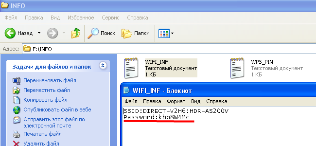 Пароль для подключения Sony к iphone